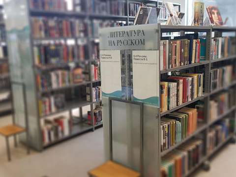 Bookshelves of Russian-language literature in the Sello library.